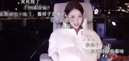 斗鱼因大尺度热舞视频直播问题被盯上,相关部门进行“督查”!米娜直接穿棉衣上阵!_无忧印象